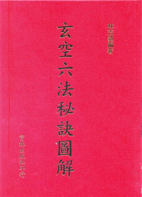 玄空六法秘訣圖解|風水知識：什麼是玄空六法，玄空六法操作步驟及說明。